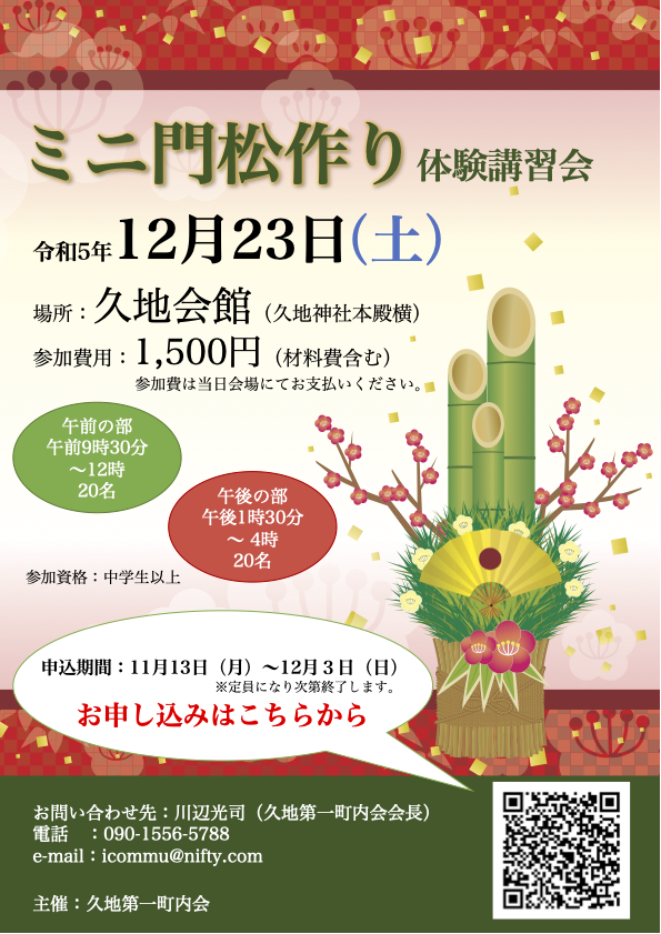 ミニ門松作り体験講習会